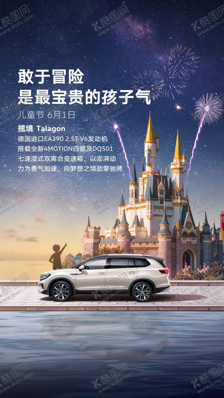 编号：50158905241803202463【酷图网】源文件下载-六一汽车海报朋友圈