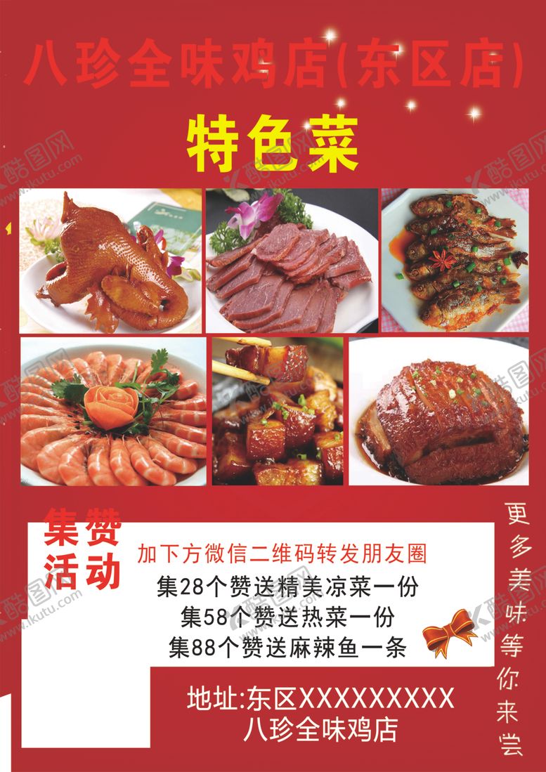 编号：51459509191649093738【酷图网】源文件下载-饭店彩页熟食活动
