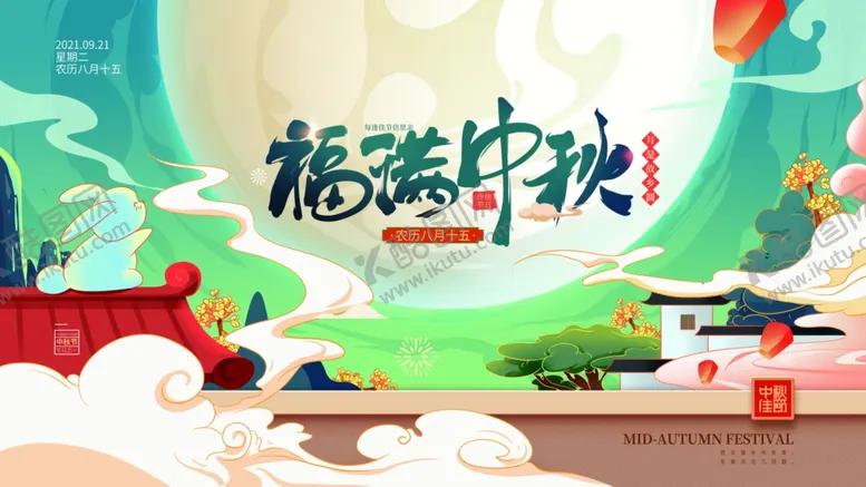 编号：54598302191814579940【酷图网】源文件下载-中秋节展板