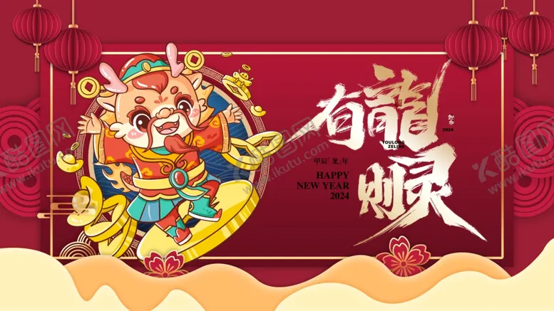 编号：99759011261603554988【酷图网】源文件下载-龙年