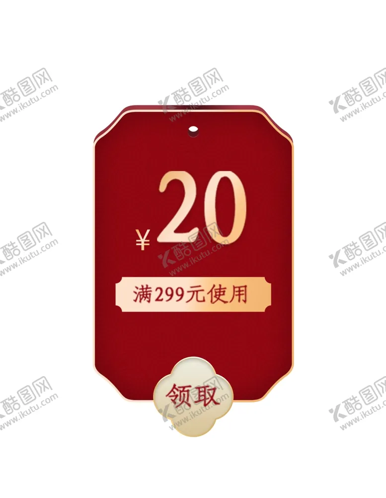 编号：10472306250401208223【酷图网】源文件下载-优惠券