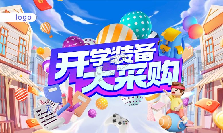 编号：56340610160332534928【酷图网】源文件下载-开学大采购