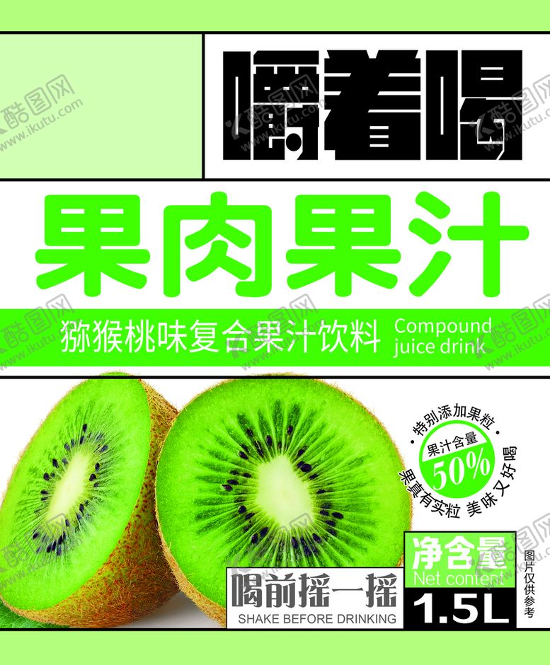 编号：23547009241958175439【酷图网】源文件下载-猕猴桃