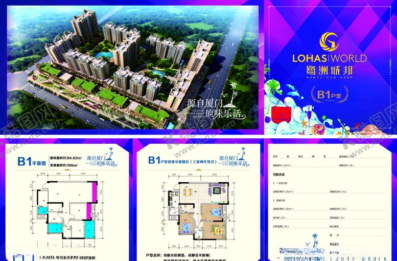 编号：94470106251502015891【酷图网】源文件下载-房地产宣传