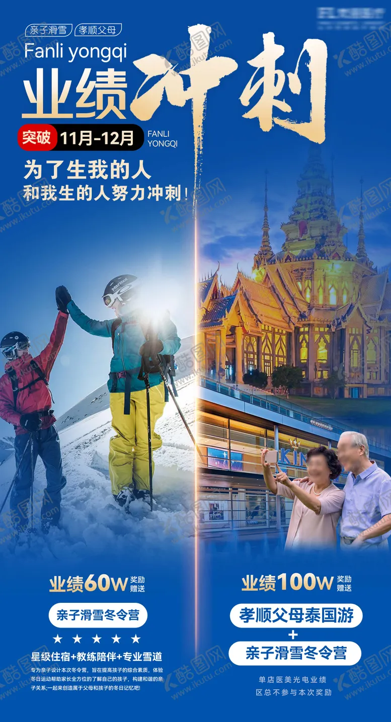 编号：13685404031542234728【酷图网】源文件下载-业绩冲刺海报