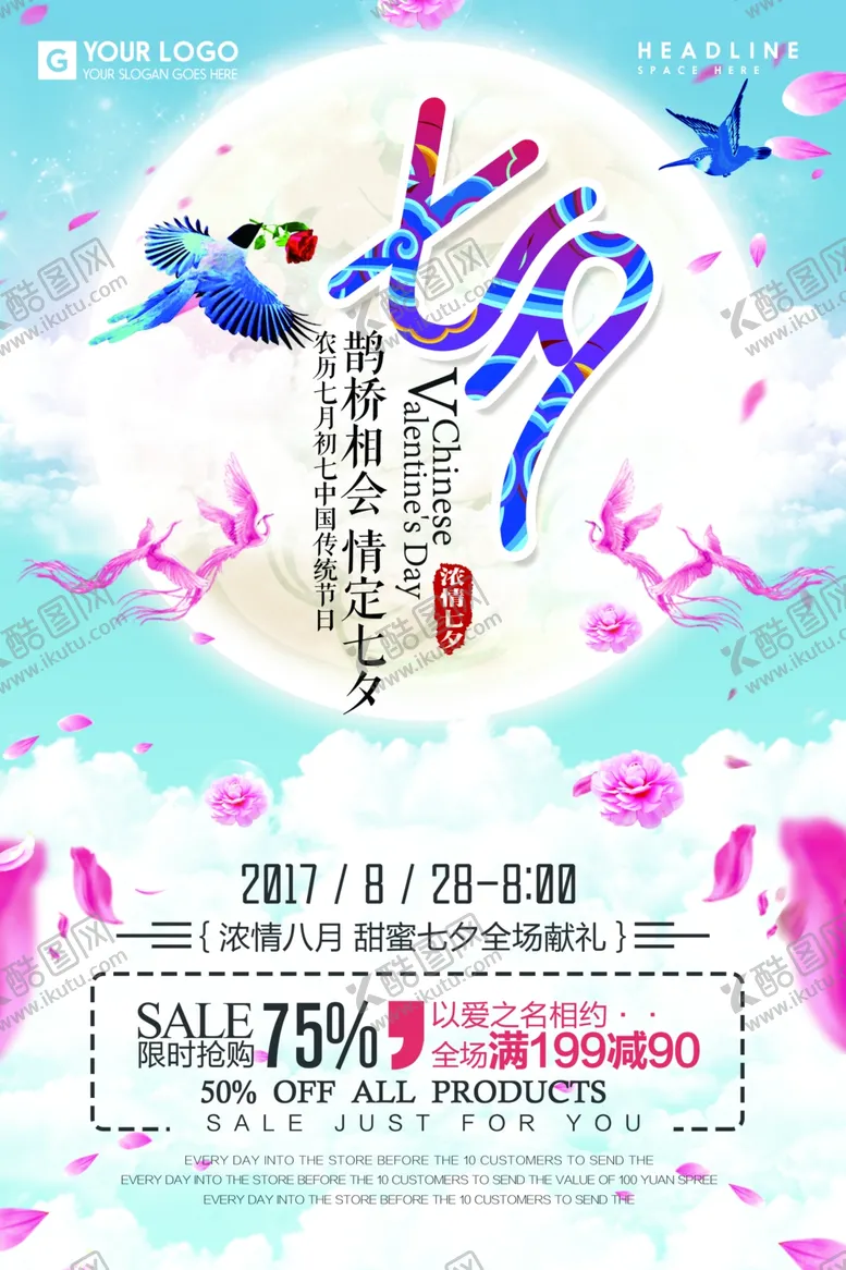 编号：83224011260113042935【酷图网】源文件下载-七夕节