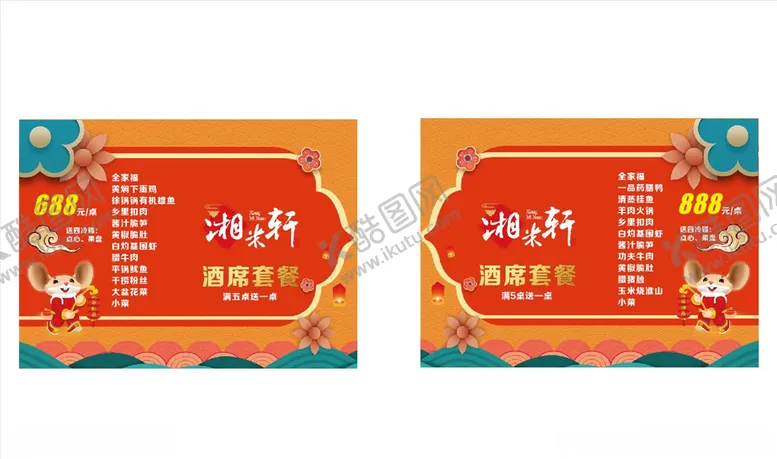 编号：33084304181342573727【酷图网】源文件下载-菜单