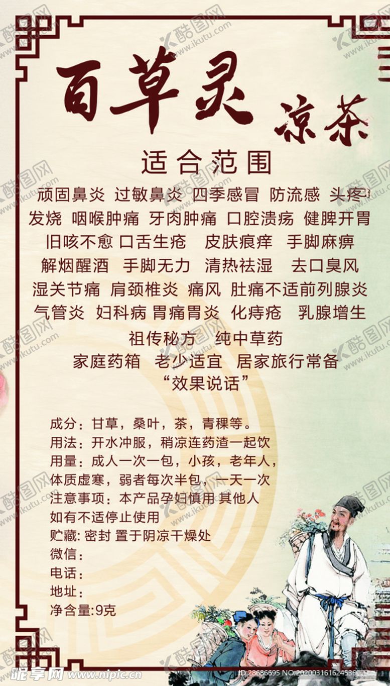编号：40865807051559162852【酷图网】源文件下载-凉茶瓶贴