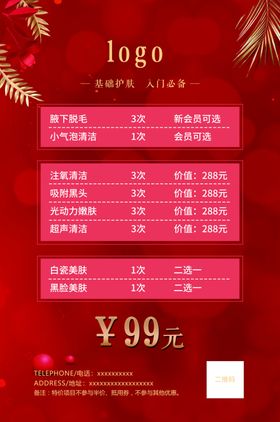 美容皮肤管理价格表