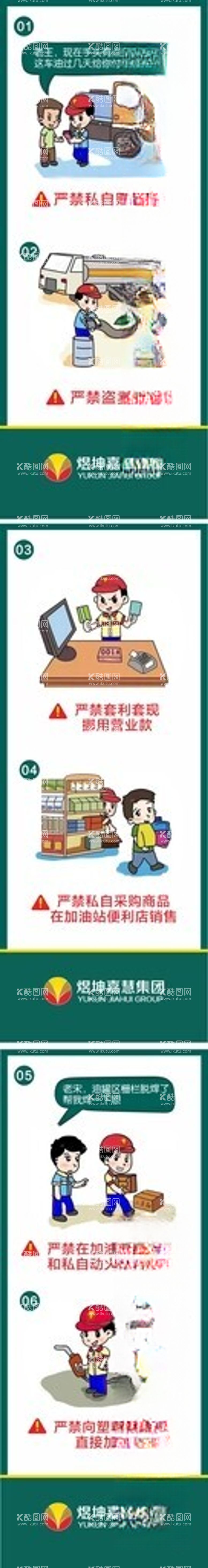 编号：66868912121944217093【酷图网】源文件下载-能源油品卡通禁令制度