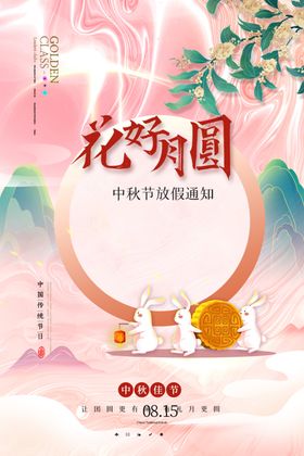 中秋放假通知单图