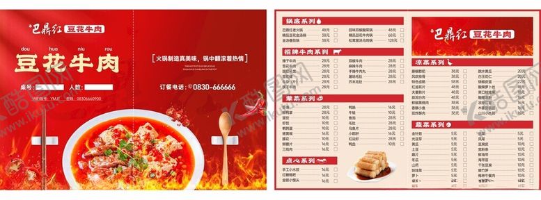编号：74263906292151048213【酷图网】源文件下载-巴鼎红牛肉火锅菜单