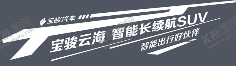 编号：56383702211406323432【酷图网】源文件下载-宝骏云海车贴尺寸合适