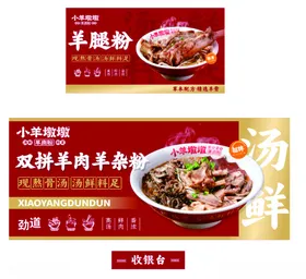 羊肉粉海报