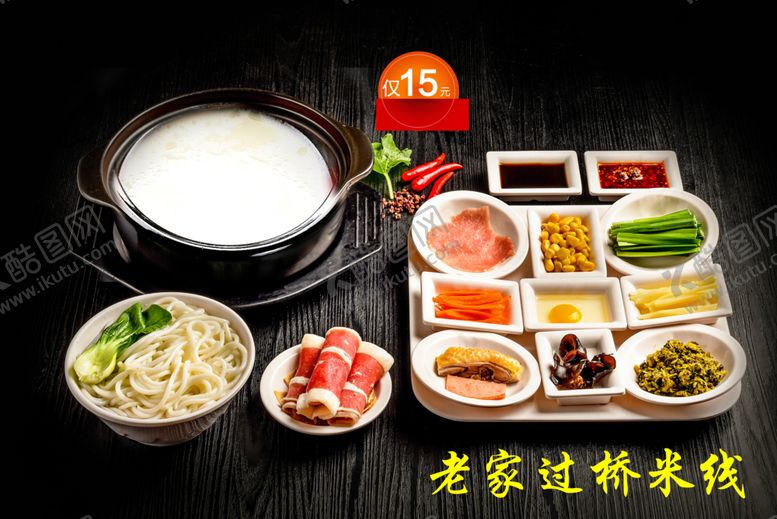 编号：24347910212227464851【酷图网】源文件下载-米线