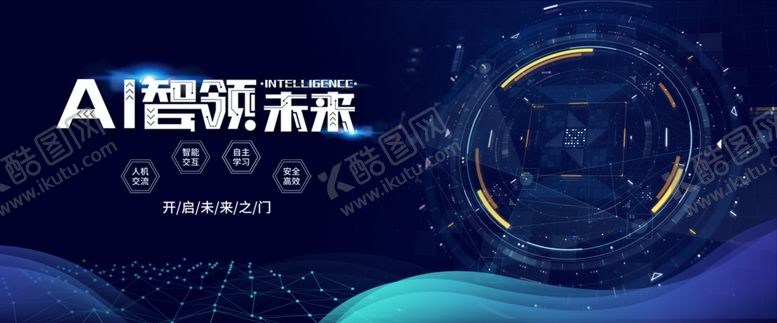 编号：10476409261359087154【酷图网】源文件下载-科技