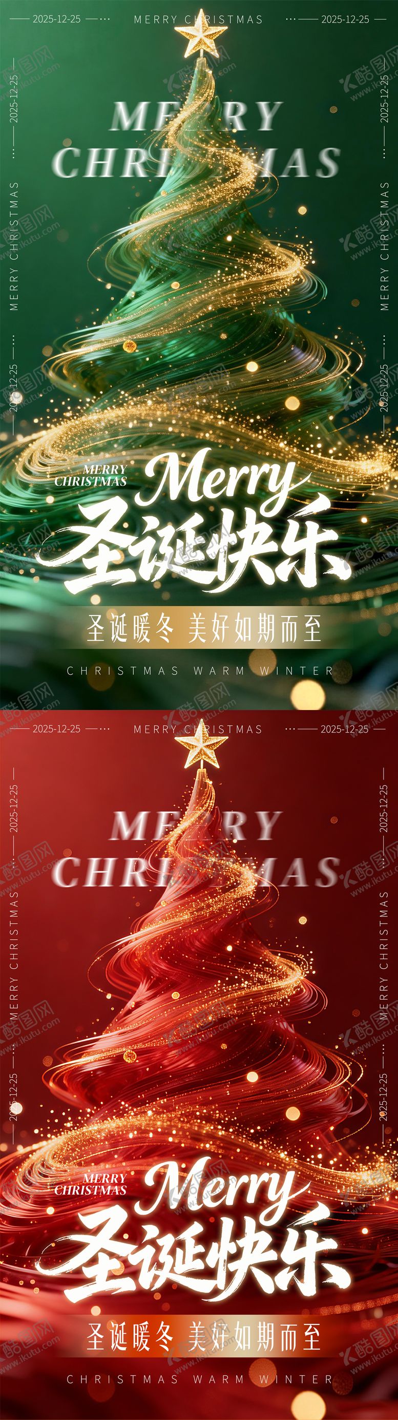 编号：92790912151753463699【酷图网】源文件下载-圣诞祝福海报