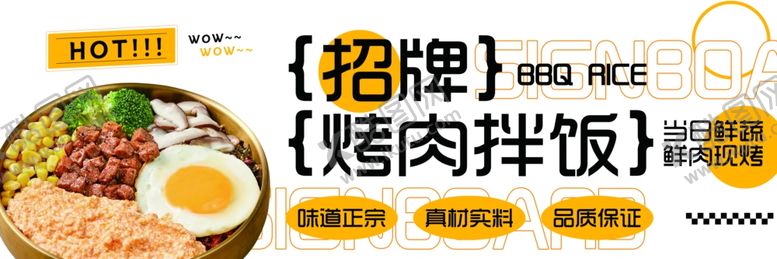 编号：44309805100908138398【酷图网】源文件下载-烤肉拌饭