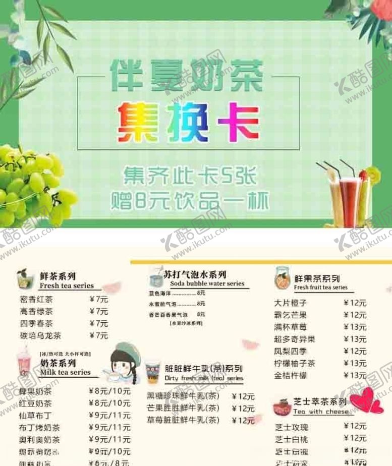 编号：97979107012150283257【酷图网】源文件下载-奶茶