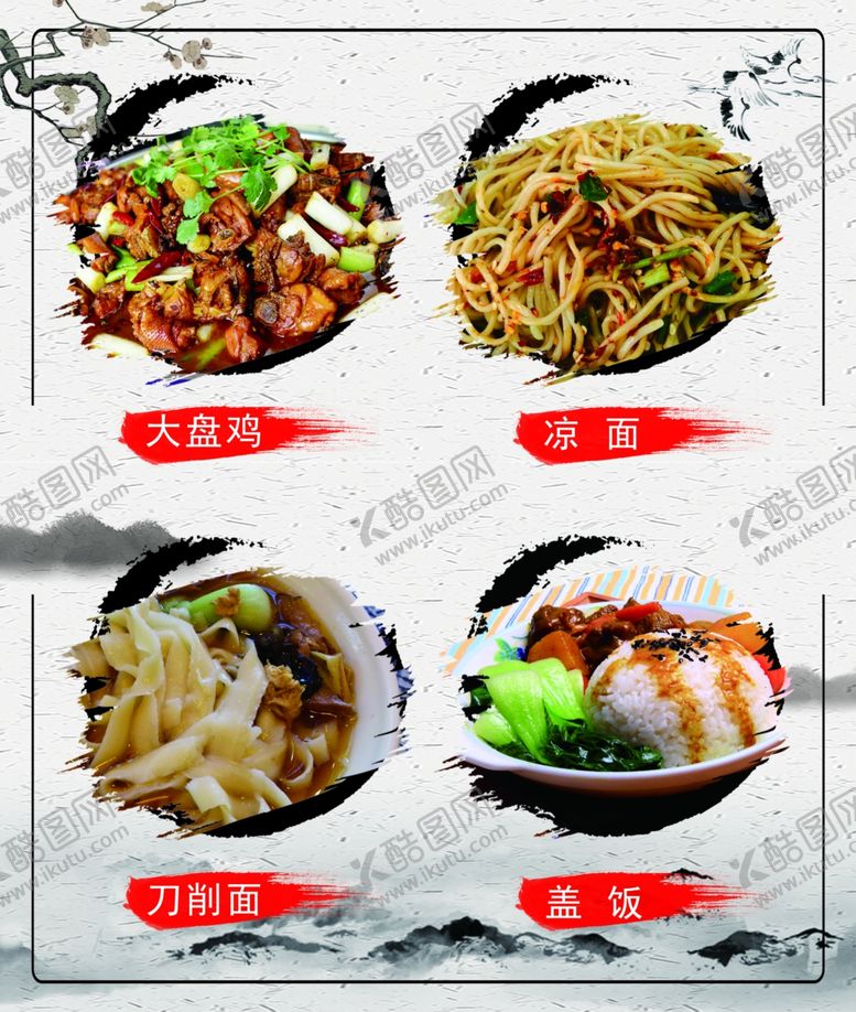 编号：90464604300758237420【酷图网】源文件下载-饭店写真广告