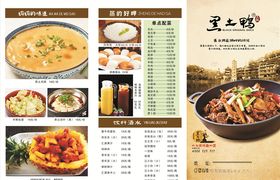 黑土鸭菜单