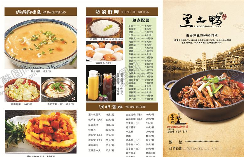 编号：51207210262246509224【酷图网】源文件下载-黑土鸭菜单