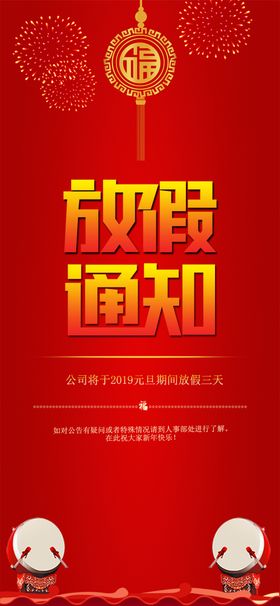 放假通知