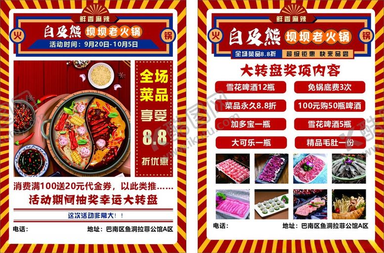 编号：51651506011118517583【酷图网】源文件下载-重庆火锅加盟宣传海报