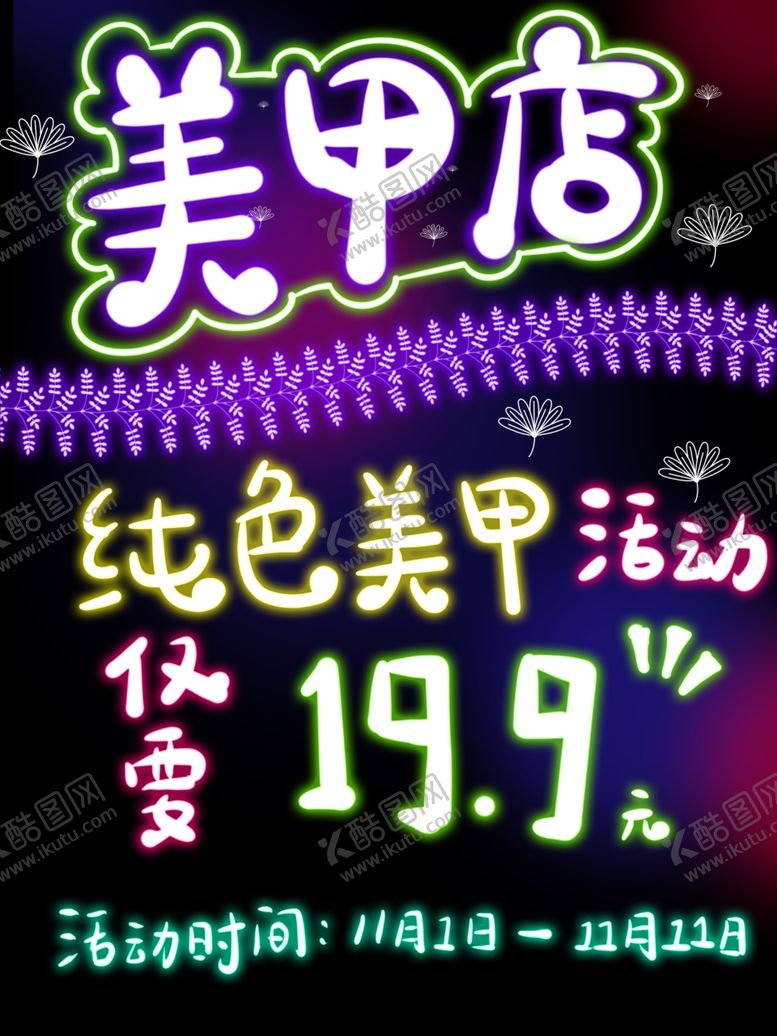 编号：32502610170838426865【酷图网】源文件下载-荧光板设计