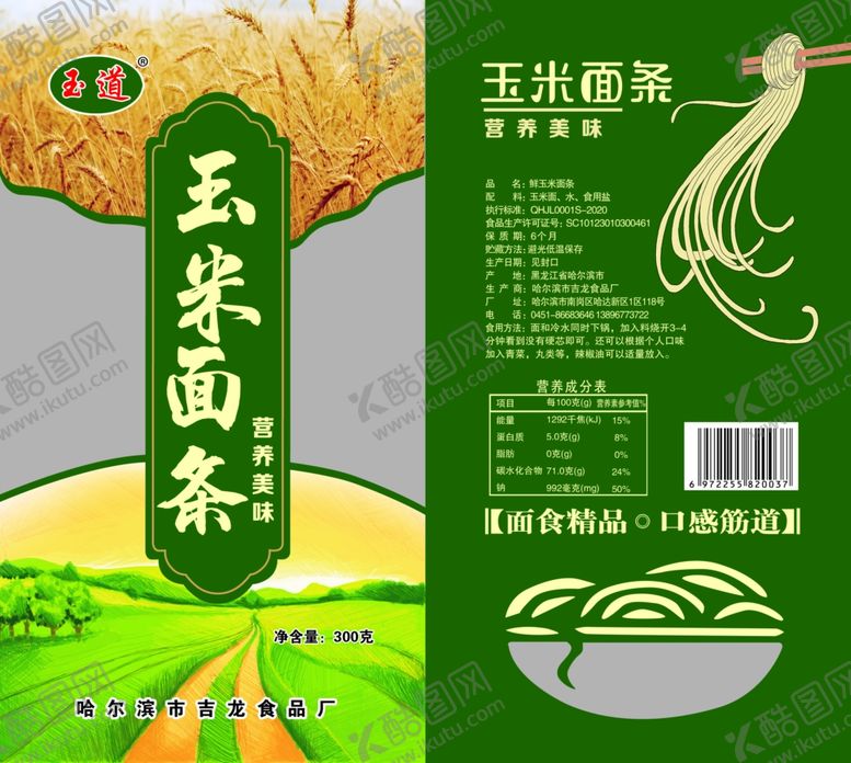 编号：76105509282249104948【酷图网】源文件下载-玉米面条包装