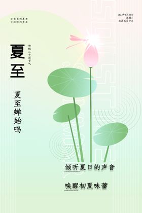 夏至插画海报