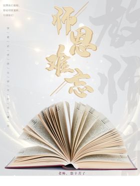 教师节2021年幕布图片