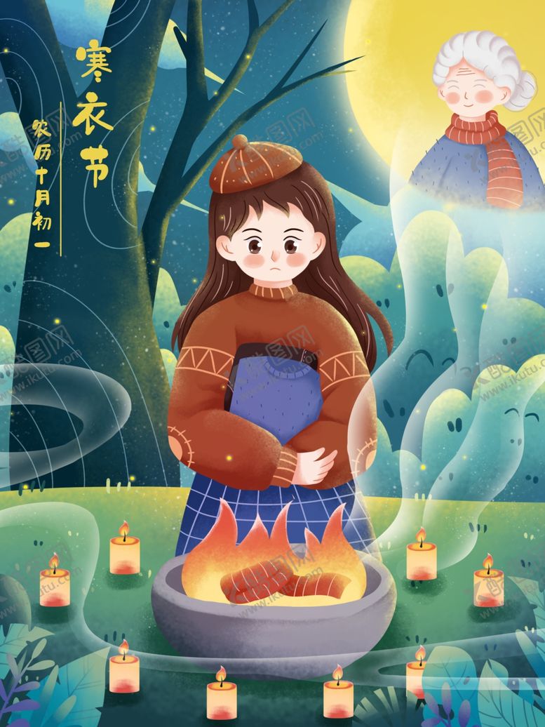 编号：69515810112112573018【酷图网】源文件下载-二十四节气传统寒衣节节日