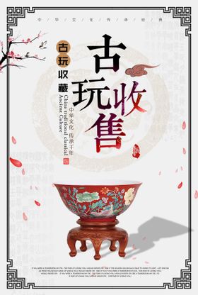 编号：45736009241541464690【酷图网】源文件下载-古董海报