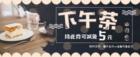 下午茶代金券