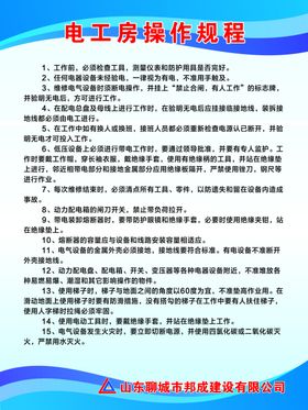 电工房操作规程