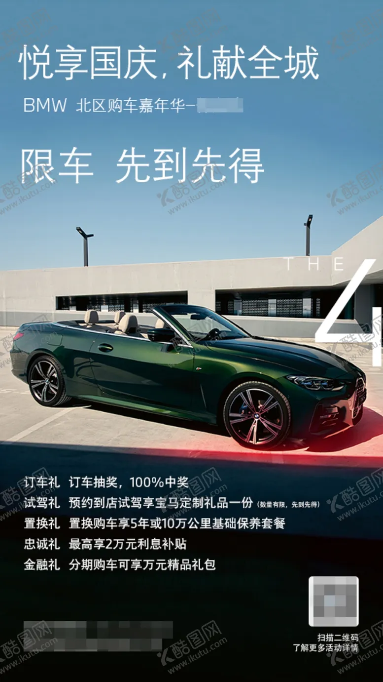 编号：37680510031223365062【酷图网】源文件下载-国庆礼遇