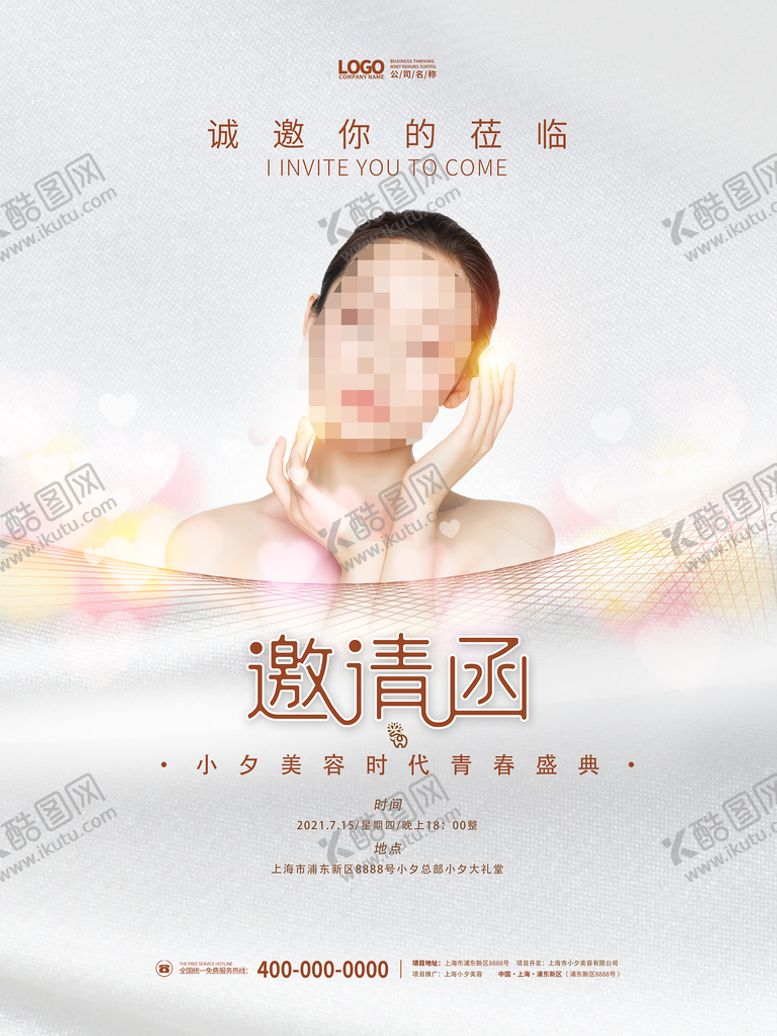 编号：15860309180210582561【酷图网】源文件下载-医疗美容海报