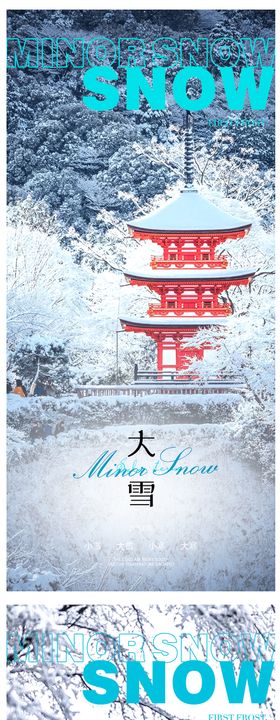 大雪海报二十四节气冬季枯树冬天