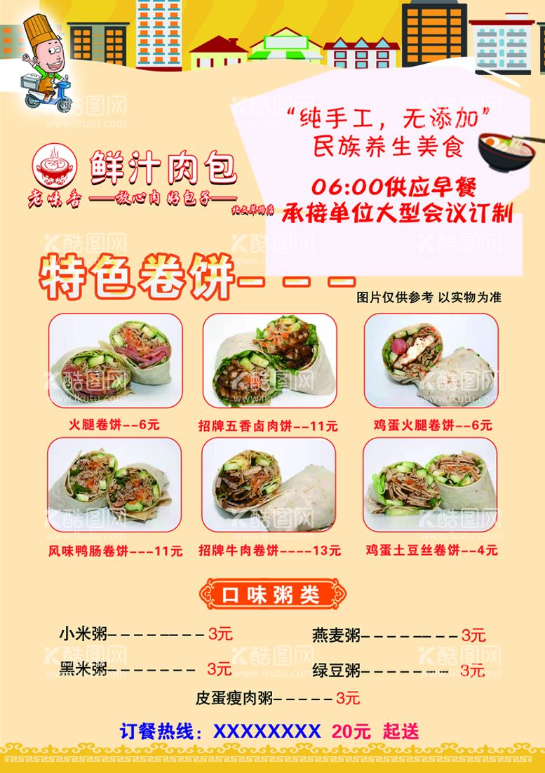 编号：01846309230952205247【酷图网】源文件下载-早餐