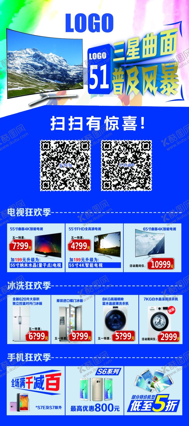 编号：50599307080052391093【酷图网】源文件下载-家电促销
