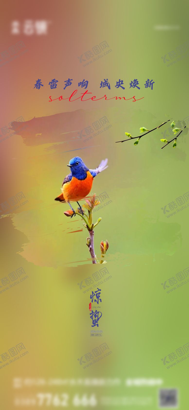 编号：73849502210115501503【酷图网】源文件下载-地产2026惊蛰节气推图