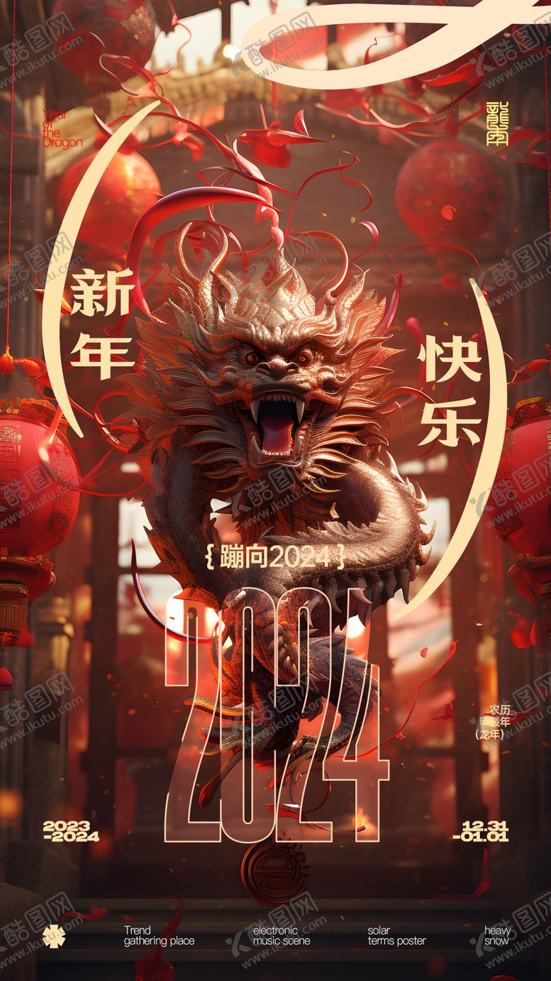 编号：77881811260725383838【酷图网】源文件下载-酒吧跨年海报