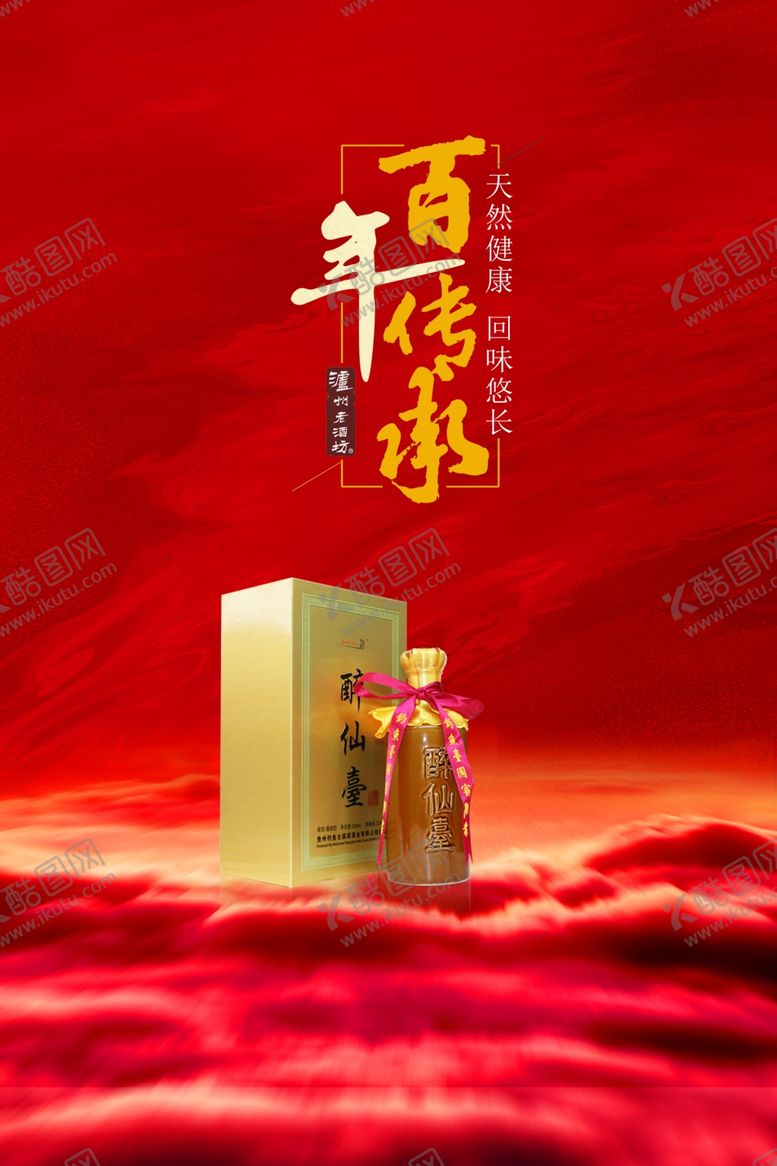 编号：19447310251859235048【酷图网】源文件下载-白酒