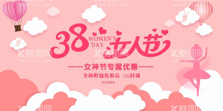 编号：67144903091158257366【酷图网】源文件下载-女人节