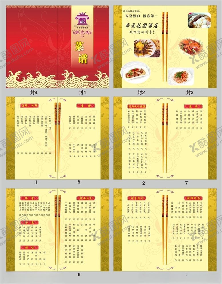 编号：72170009211533215000【酷图网】源文件下载-菜单菜谱