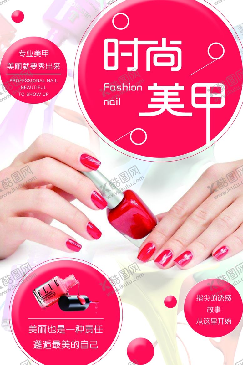 编号：58169509291922589114【酷图网】源文件下载-美甲海报