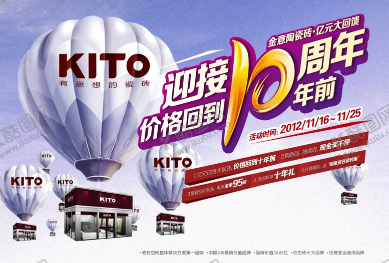 编号：62383310221745237621【酷图网】源文件下载-瓷砖促销海报