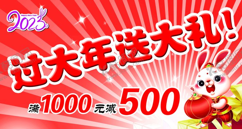 编号：93820609161737186397【酷图网】源文件下载-过年送大礼