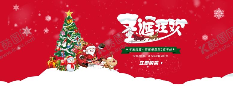 编号：92621507010829365121【酷图网】源文件下载-圣诞节